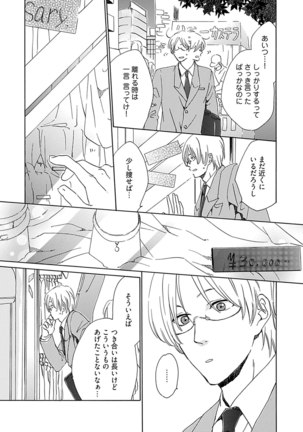 3人遊びー俺とチャラ男と純情ワンコー Page #85