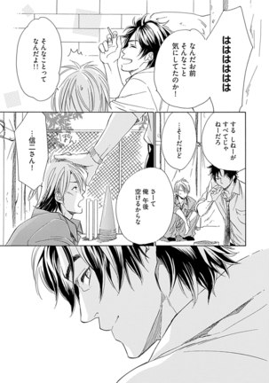 3人遊びー俺とチャラ男と純情ワンコー Page #123