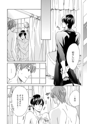 3人遊びー俺とチャラ男と純情ワンコー Page #48