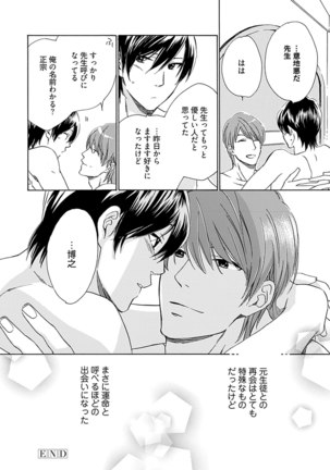 3人遊びー俺とチャラ男と純情ワンコー Page #74