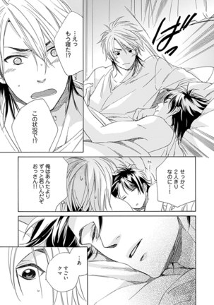 3人遊びー俺とチャラ男と純情ワンコー Page #117