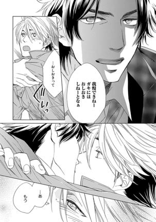 3人遊びー俺とチャラ男と純情ワンコー Page #132