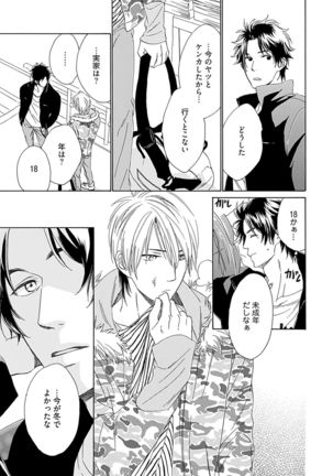 3人遊びー俺とチャラ男と純情ワンコー Page #143