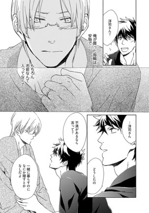 3人遊びー俺とチャラ男と純情ワンコー Page #99