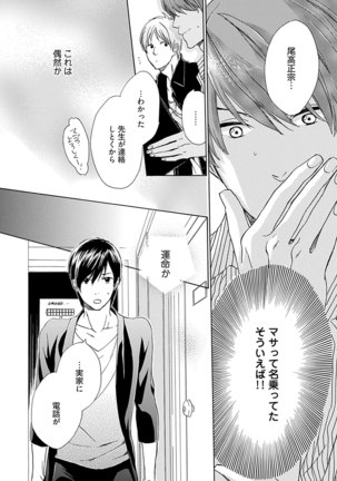 3人遊びー俺とチャラ男と純情ワンコー Page #66