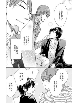 3人遊びー俺とチャラ男と純情ワンコー Page #72