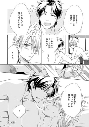 3人遊びー俺とチャラ男と純情ワンコー Page #138
