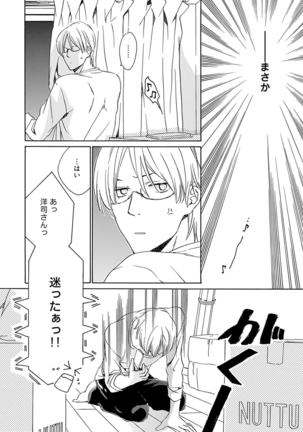 3人遊びー俺とチャラ男と純情ワンコー Page #92
