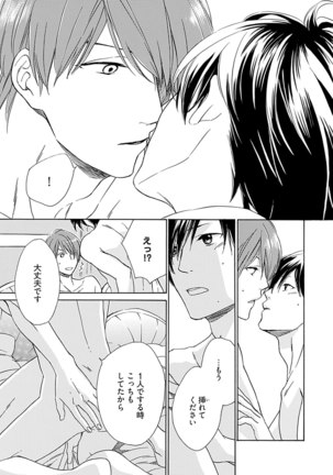 3人遊びー俺とチャラ男と純情ワンコー Page #55
