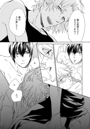 3人遊びー俺とチャラ男と純情ワンコー Page #34