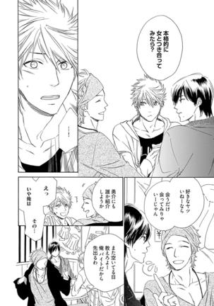 3人遊びー俺とチャラ男と純情ワンコー Page #40