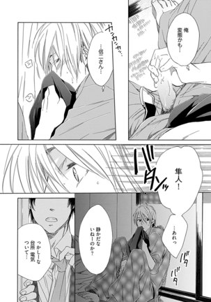 3人遊びー俺とチャラ男と純情ワンコー Page #128