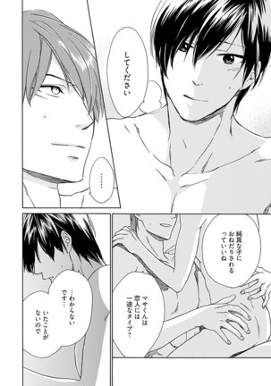 3人遊びー俺とチャラ男と純情ワンコー - Page 56