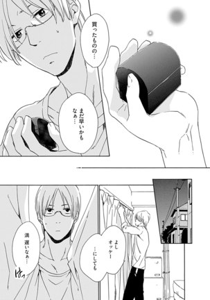 3人遊びー俺とチャラ男と純情ワンコー Page #91