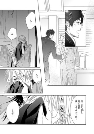 3人遊びー俺とチャラ男と純情ワンコー Page #127