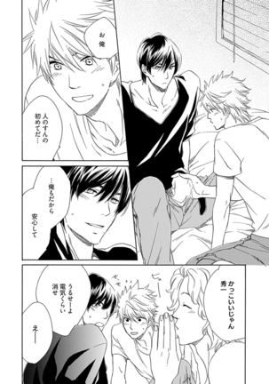 3人遊びー俺とチャラ男と純情ワンコー Page #18