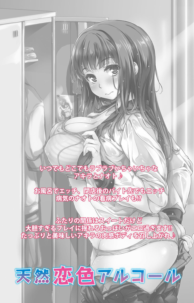 Tennen Koiiro Alcohol kanzenhan