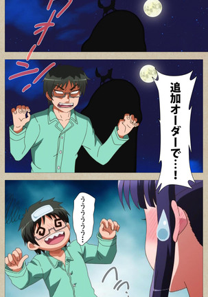 Tennen Koiiro Alcohol kanzenhan Page #45