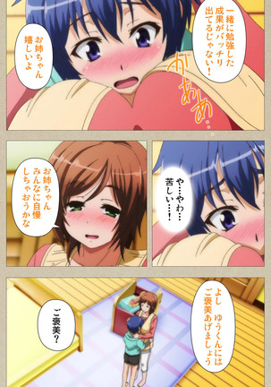 Tennen Koiiro Alcohol kanzenhan Page #118