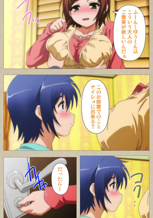 Tennen Koiiro Alcohol kanzenhan Page #121