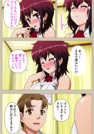 Tennen Koiiro Alcohol kanzenhan Page #193