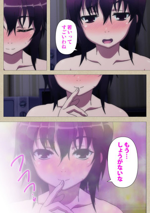 Tennen Koiiro Alcohol kanzenhan Page #177