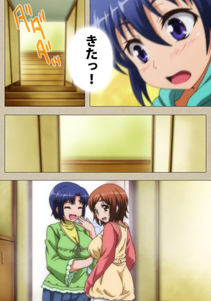 Tennen Koiiro Alcohol kanzenhan Page #111