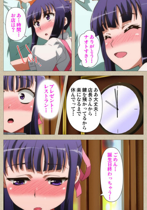 Tennen Koiiro Alcohol kanzenhan Page #68