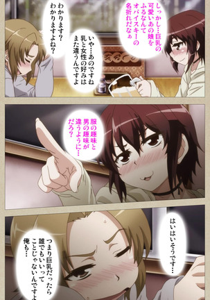 Tennen Koiiro Alcohol kanzenhan Page #221