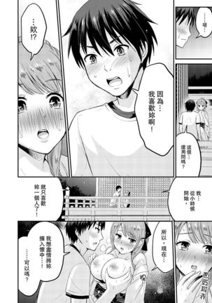 Koibito no Furi shite tara, Iki Goe ga…. Yukata Sugata no kyonyuu Oneesan ni, tamarazu sounyuu | 假扮情侶時，止不住的喘息聲…。按捺不住地插入巨乳浴衣大姐姐 - Page 25