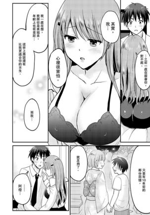 Koibito no Furi shite tara, Iki Goe ga…. Yukata Sugata no kyonyuu Oneesan ni, tamarazu sounyuu | 假扮情侶時，止不住的喘息聲…。按捺不住地插入巨乳浴衣大姐姐 - Page 142