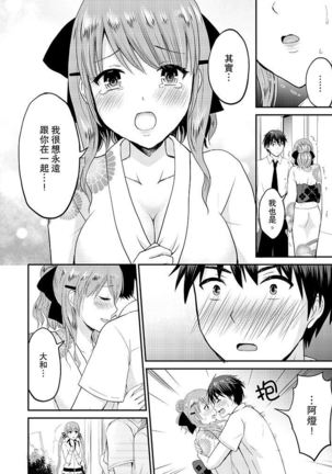 Koibito no Furi shite tara, Iki Goe ga…. Yukata Sugata no kyonyuu Oneesan ni, tamarazu sounyuu | 假扮情侶時，止不住的喘息聲…。按捺不住地插入巨乳浴衣大姐姐 - Page 220