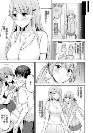 Koibito no Furi shite tara, Iki Goe ga…. Yukata Sugata no kyonyuu Oneesan ni, tamarazu sounyuu | 假扮情侶時，止不住的喘息聲…。按捺不住地插入巨乳浴衣大姐姐 - Page 202