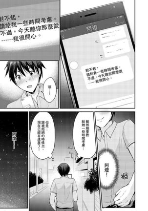 Koibito no Furi shite tara, Iki Goe ga…. Yukata Sugata no kyonyuu Oneesan ni, tamarazu sounyuu | 假扮情侶時，止不住的喘息聲…。按捺不住地插入巨乳浴衣大姐姐 - Page 91