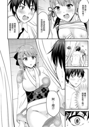 Koibito no Furi shite tara, Iki Goe ga…. Yukata Sugata no kyonyuu Oneesan ni, tamarazu sounyuu | 假扮情侶時，止不住的喘息聲…。按捺不住地插入巨乳浴衣大姐姐 - Page 209