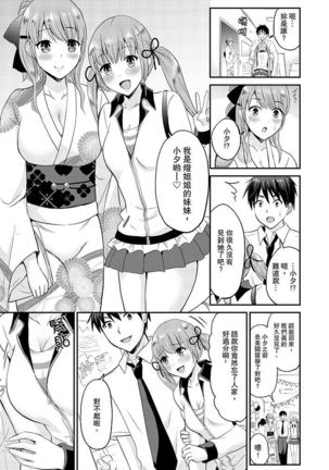 Koibito no Furi shite tara, Iki Goe ga…. Yukata Sugata no kyonyuu Oneesan ni, tamarazu sounyuu | 假扮情侶時，止不住的喘息聲…。按捺不住地插入巨乳浴衣大姐姐 - Page 193