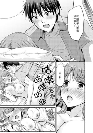 Koibito no Furi shite tara, Iki Goe ga…. Yukata Sugata no kyonyuu Oneesan ni, tamarazu sounyuu | 假扮情侶時，止不住的喘息聲…。按捺不住地插入巨乳浴衣大姐姐 - Page 85