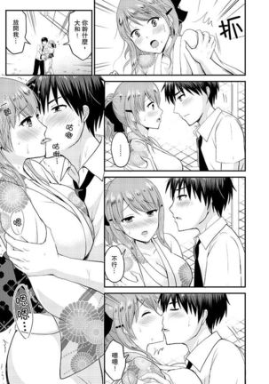 Koibito no Furi shite tara, Iki Goe ga…. Yukata Sugata no kyonyuu Oneesan ni, tamarazu sounyuu | 假扮情侶時，止不住的喘息聲…。按捺不住地插入巨乳浴衣大姐姐 - Page 215