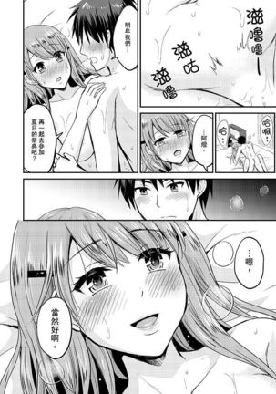 Koibito no Furi shite tara, Iki Goe ga…. Yukata Sugata no kyonyuu Oneesan ni, tamarazu sounyuu | 假扮情侶時，止不住的喘息聲…。按捺不住地插入巨乳浴衣大姐姐 - Page 157