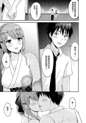 Koibito no Furi shite tara, Iki Goe ga…. Yukata Sugata no kyonyuu Oneesan ni, tamarazu sounyuu | 假扮情侶時，止不住的喘息聲…。按捺不住地插入巨乳浴衣大姐姐 - Page 224