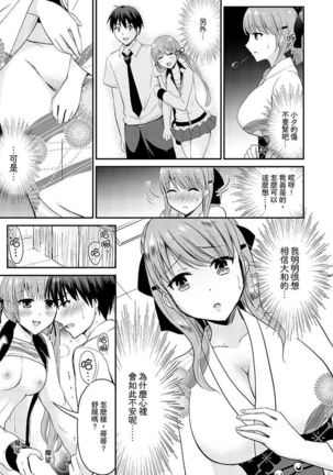 Koibito no Furi shite tara, Iki Goe ga…. Yukata Sugata no kyonyuu Oneesan ni, tamarazu sounyuu | 假扮情侶時，止不住的喘息聲…。按捺不住地插入巨乳浴衣大姐姐 - Page 206