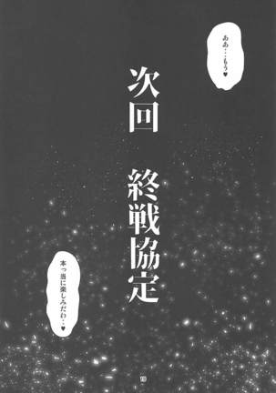 Futanari Shigure Yamashiro Kanochi Yasen Kouhan Sakusen Page #18
