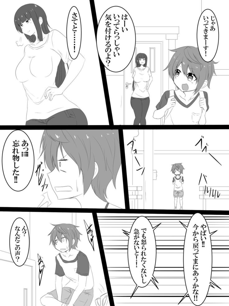 変態ママオナニー漫画