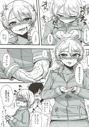 (C92) [Hanao Shouke (Yanase Kotatsu)] Oku-sama wa Dar-sama (Girls und Panzer) - Page 8