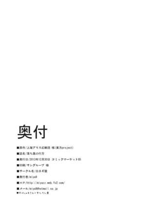 Ochiba no Yukue Page #25