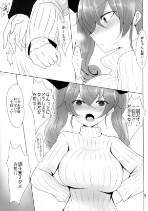 Wagaya no Chiyomi Onee-chan 2 Page #8