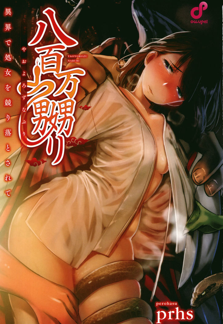 Yaoyorozu Naburi ~ Ikai de Shojo o Seri Otosarete