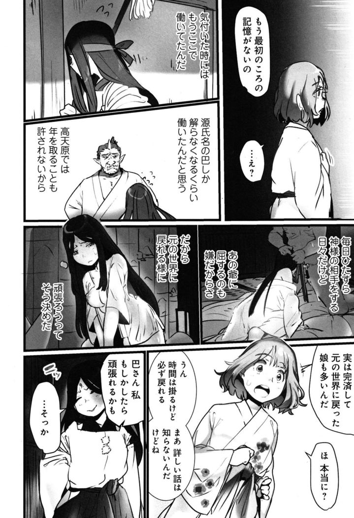 Yaoyorozu Naburi ~ Ikai de Shojo o Seri Otosarete