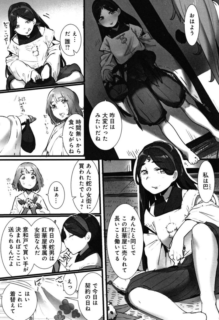 Yaoyorozu Naburi ~ Ikai de Shojo o Seri Otosarete