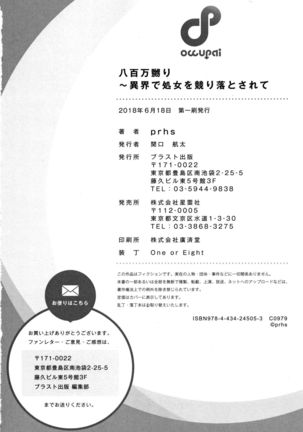 Yaoyorozu Naburi ~ Ikai de Shojo o Seri Otosarete Page #165
